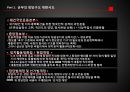 516 군사쿠데타와 제한적 정당다원주의 5페이지