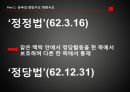 516 군사쿠데타와 제한적 정당다원주의 6페이지