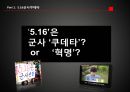 516 군사쿠데타와 제한적 정당다원주의 7페이지