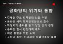 516 군사쿠데타와 제한적 정당다원주의 12페이지