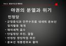 516 군사쿠데타와 제한적 정당다원주의 13페이지