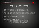 516 군사쿠데타와 제한적 정당다원주의 16페이지