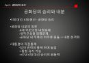 516 군사쿠데타와 제한적 정당다원주의 20페이지