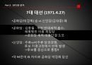 516 군사쿠데타와 제한적 정당다원주의 30페이지