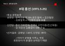 516 군사쿠데타와 제한적 정당다원주의 32페이지