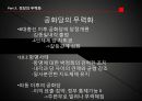 516 군사쿠데타와 제한적 정당다원주의 34페이지