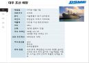 대우조선해양 SCM전략상생협력전략 3페이지