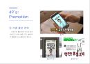 대학로 명소화 마케팅전략 27페이지