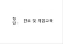 독일의 직업교육 및 진로교육 9페이지