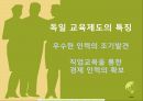 독일의 직업교육 및 진로교육 11페이지