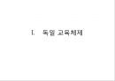독일의 직업교육 및 진로교육 12페이지