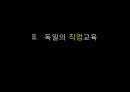 독일의 직업교육 및 진로교육 14페이지