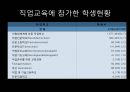 독일의 직업교육 및 진로교육 20페이지