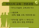 독일의 직업교육 및 진로교육 23페이지