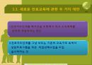독일의 직업교육 및 진로교육 33페이지