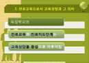 독일의 직업교육 및 진로교육 35페이지