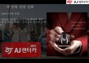 AJ렌터카의 마케팅 전략 4페이지