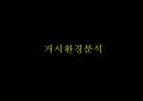 AJ렌터카의 마케팅 전략 21페이지
