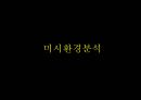 AJ렌터카의 마케팅 전략 26페이지