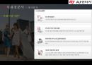 AJ렌터카의 마케팅 전략 29페이지