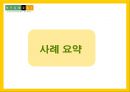 현대 백화점의 차별화전략 고급화를 통한 차별화와 경쟁우위 9페이지