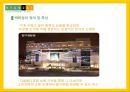 현대 백화점의 차별화전략 고급화를 통한 차별화와 경쟁우위 10페이지