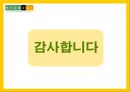 현대 백화점의 차별화전략 고급화를 통한 차별화와 경쟁우위 23페이지