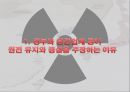 기후변화와 에너지구조: 핵발전 논쟁 . 한국탈핵 3페이지