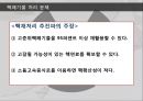 기후변화와 에너지구조: 핵발전 논쟁 . 한국탈핵 9페이지