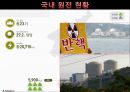 기후변화와 에너지구조: 핵발전 논쟁 . 한국탈핵 12페이지