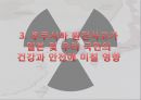 기후변화와 에너지구조: 핵발전 논쟁 . 한국탈핵 17페이지