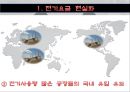 기후변화와 에너지구조: 핵발전 논쟁 . 한국탈핵 31페이지