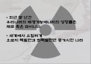 기후변화와 에너지구조: 핵발전 논쟁 . 한국탈핵 42페이지