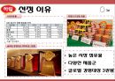 ㈜ 하림 SCM전략 사레분석 3페이지