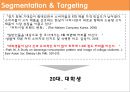 빙그레 커피 아카페라 [a Cafela] 마케팅 전략 17페이지