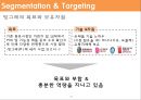빙그레 커피 아카페라 [a Cafela] 마케팅 전략 18페이지