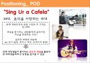 빙그레 커피 아카페라 [a Cafela] 마케팅 전략 28페이지