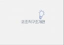 GE의 경영혁신 13페이지