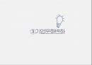 GE의 경영혁신 19페이지