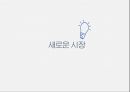 GE의 경영혁신 24페이지