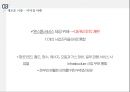 GE의 경영혁신 27페이지