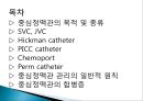 중심정맥관 종류와 관리 2페이지