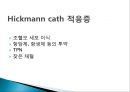 중심정맥관 종류와 관리 9페이지