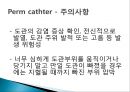 중심정맥관 종류와 관리 14페이지