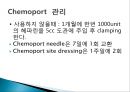 중심정맥관 종류와 관리 16페이지