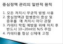 중심정맥관 종류와 관리 22페이지