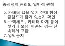 중심정맥관 종류와 관리 23페이지