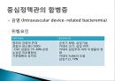 중심정맥관 종류와 관리 29페이지
