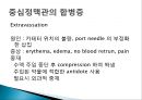 중심정맥관 종류와 관리 30페이지