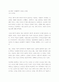 [독후감] 김수현의 식생활백서 100문 100답 (서평, 독서감상문) 1페이지